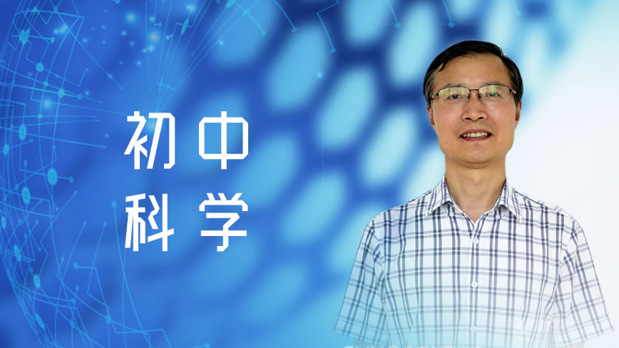 初中科学名师工作室